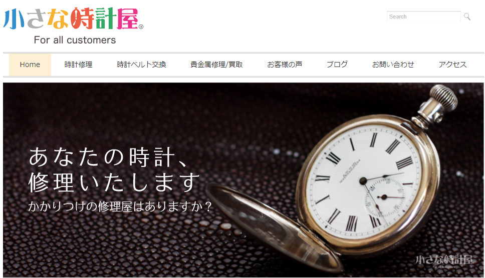 小さな時計屋ＪＲ名古屋駅店