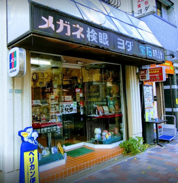 依田時計店