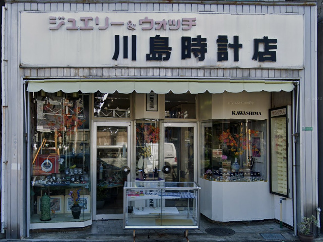 川島時計店