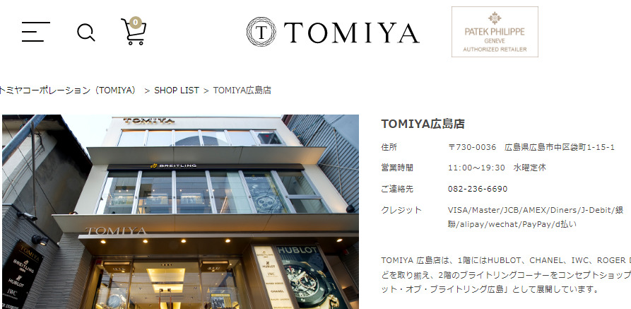 TOMIYA 広島店