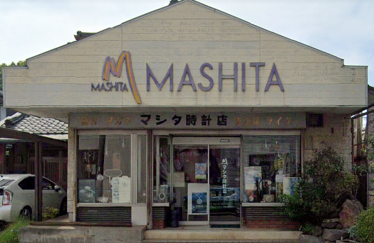 益田時計店