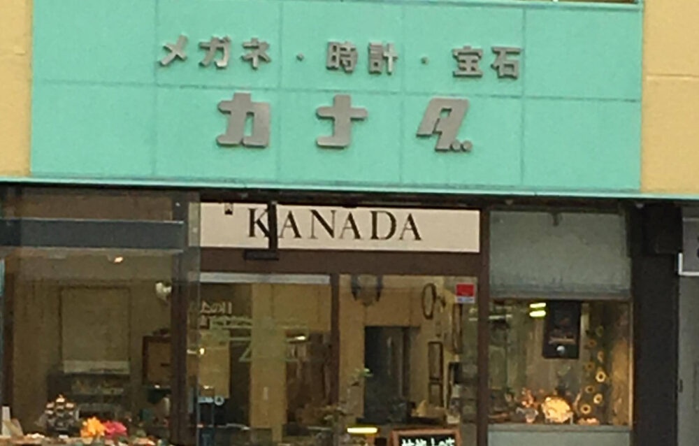 カナダ時計店