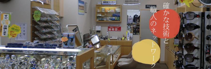 山田時計眼鏡店