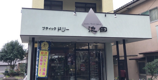 池田時計店