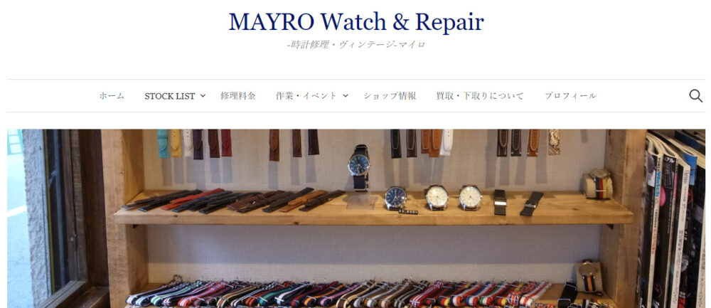 MAYRO Watch & Repair（マイロ ウォッチ & リペア）
