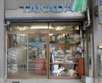 高田時計店